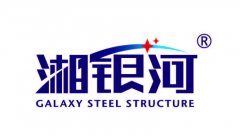 钢结构工程施工公司_长沙钢结构网架安装公司